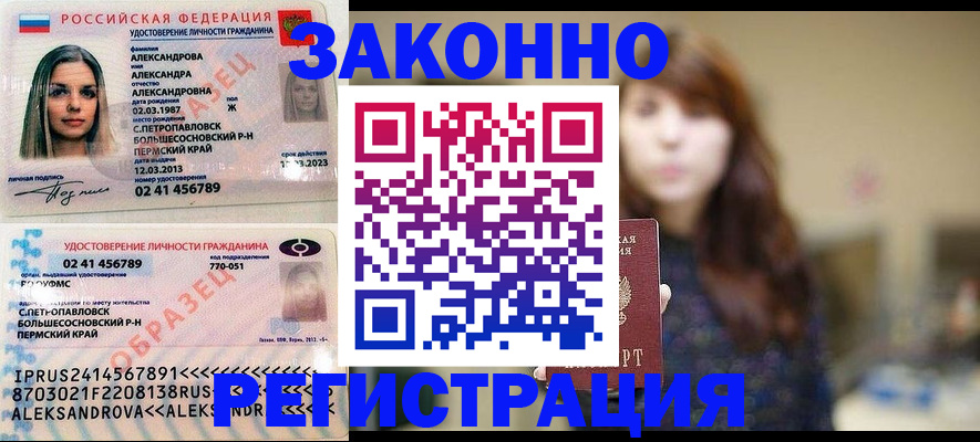 прописка законно в Омутнинске