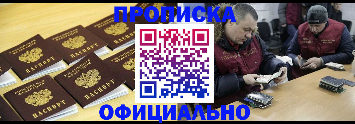 прописка 2025 в Омутнинске