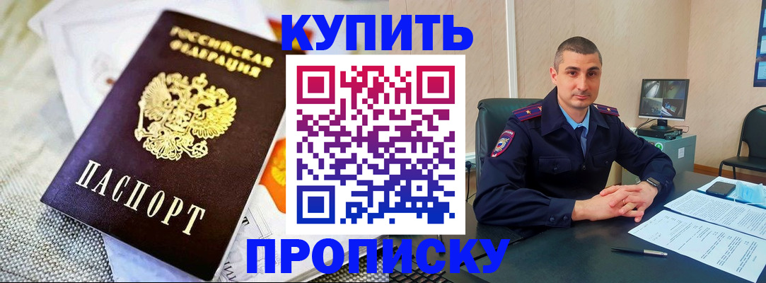 купить прописку в Омутнинске