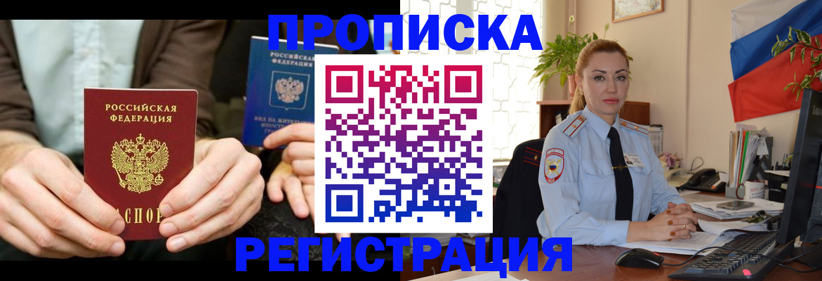 прописка 2025 в Омутнинске